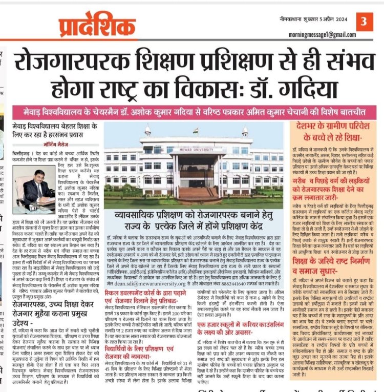 रोजगारपरक शिक्षण प्रशिक्षण से ही संभव होगा राष्ट्र का विकास : डॉ. गदिया