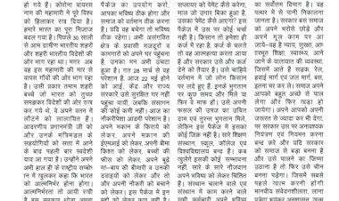 समाज को भी आत्मनिर्भर होना होगा।