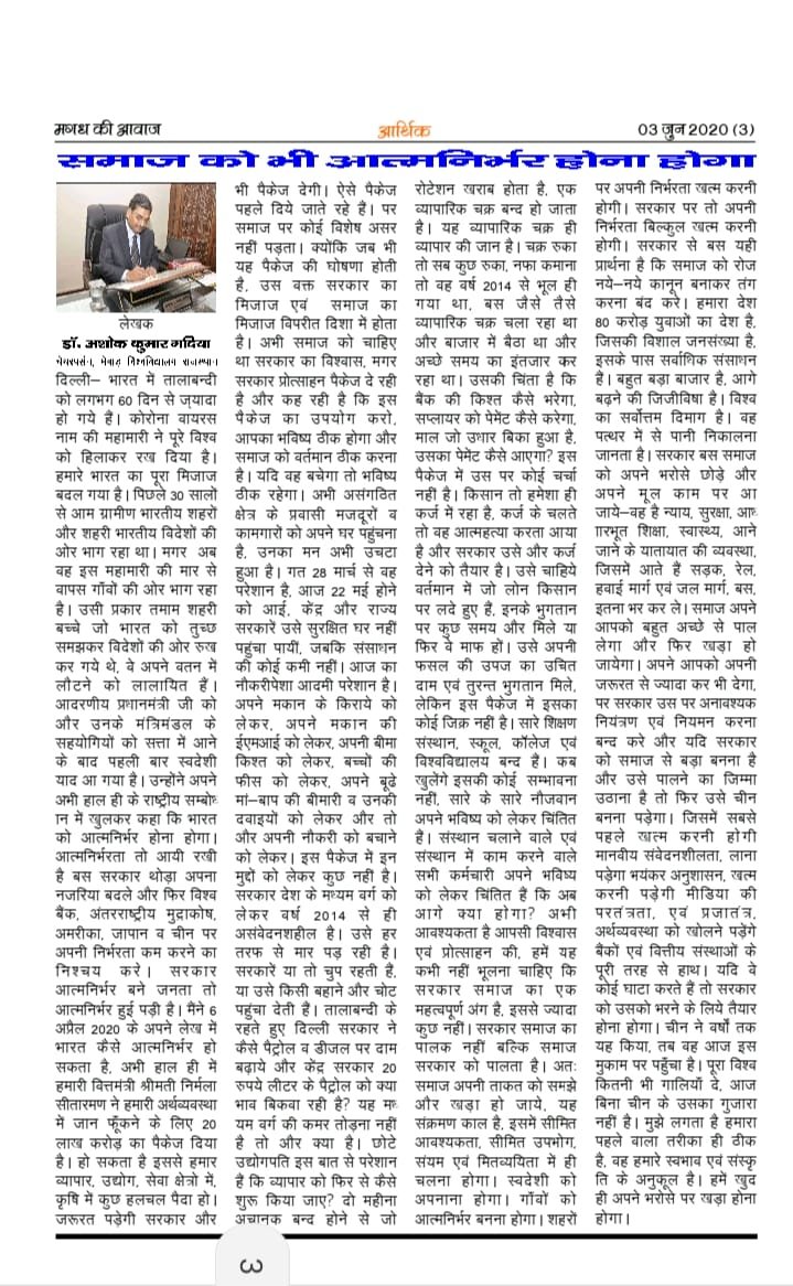 समाज को भी आत्मनिर्भर होना होगा।
