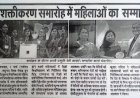 सशक्तीकरण समारोह में महलाओं का सम्मान