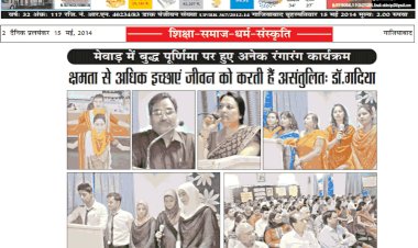 क्षमता से आदिक इच्छाएं जीवन को करती है असंतुलित: डॉ. गदिया