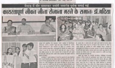 कायरतापूर्ण जीवन जीना रोजाना मरने के समान: डॉ. गदिया