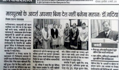 महापुरषो के आदर्श  अपनाए  बिना देश नहीं बनेगा महान: डॉ. गदिया