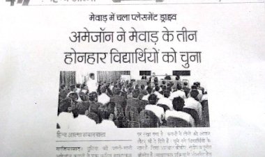 अमेजॉन ने मेवाड़ के तीन होनहार विद्यार्थीयों को चुना