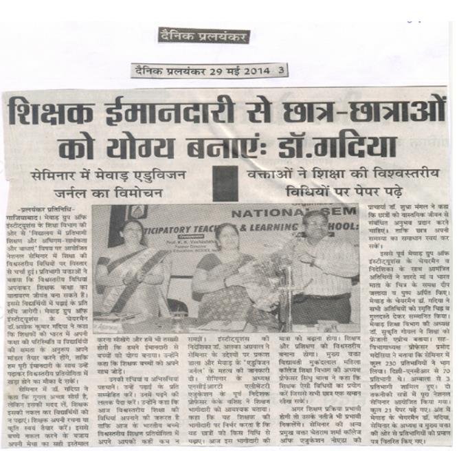 शिक्षक  ईमानदारी से छात्र-छात्रा को योग्य बनाए : डॉ. गदिया