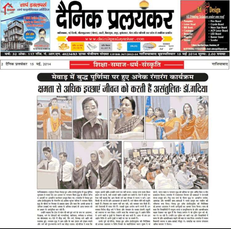 क्षमता से आदिक इच्छाएं जीवन को करती है असंतुलित: डॉ. गदिया