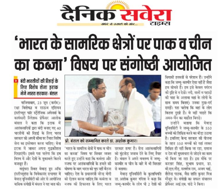 भारत के सामरिक क्षेत्रों पर पाक व चीन का कब्जा विषय पर संगोष्ठी आयोजित
