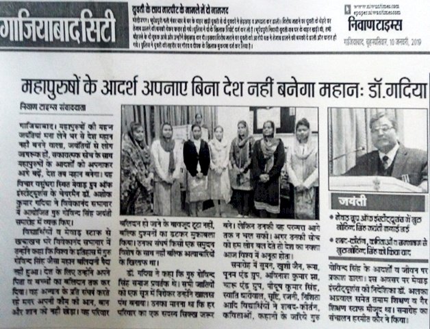 महापुरषो के आदर्श  अपनाए  बिना देश नहीं बनेगा महान: डॉ. गदिया