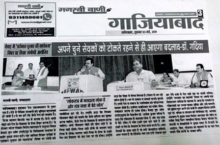 अपने चुने सेवको को टोकते रहने से ही आएगा बदलाव: डॉ. गदिया