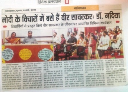 मोदी के विचारों में बसे है वीर सावरकर: डॉ. गदिया