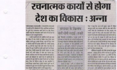 रचनात्मक कायों से होगा देश का विकास