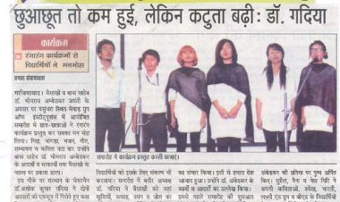 छुआछूत तो कम हुई, लेकिन कटुता बढ़ी: डॉ. गदिया