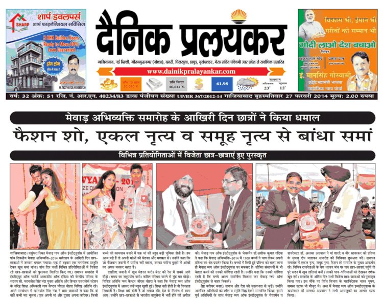 मेवाड़ अभिव्यक्ति समारोह के आखिरी दिन छात्रों ने किया धमाल