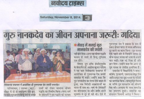 गुरु नानक की जीवन पद्धति अपनाना जरूरी: डॉ. गदिया