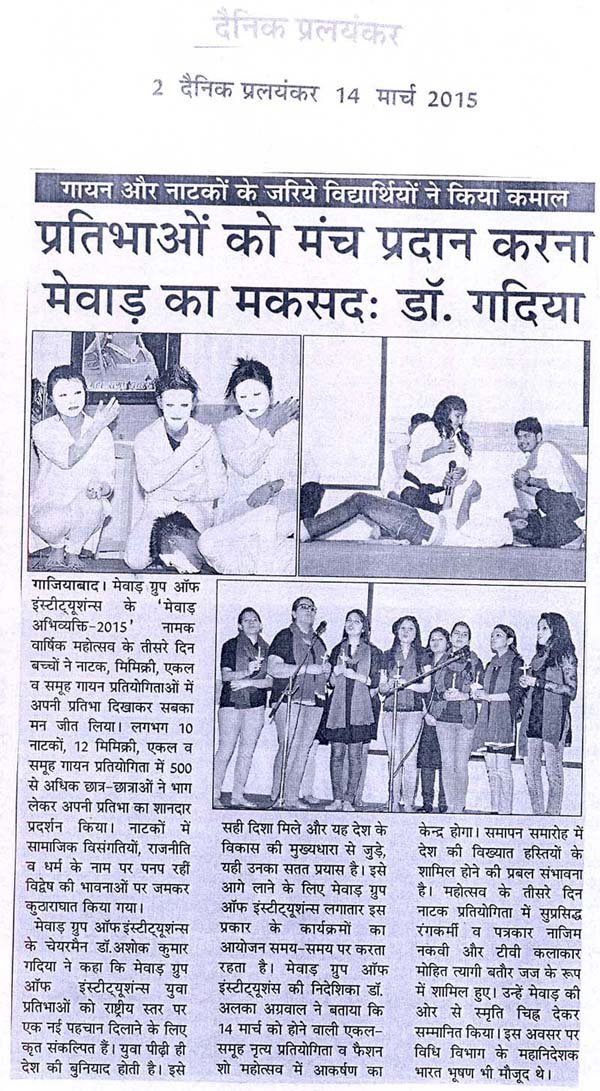 प्रतिभाओं को मंच प्रदान करना मेवाड़ का मकसद: डॉ. गदिया