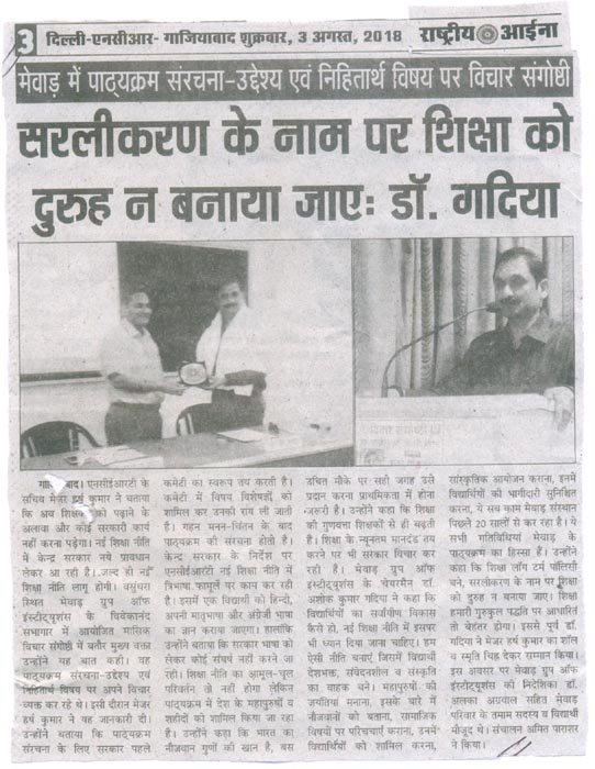 सरलीकरण के नाम पर शिक्षा को दुरुह न बनाया जाए: डॉ. गदिया