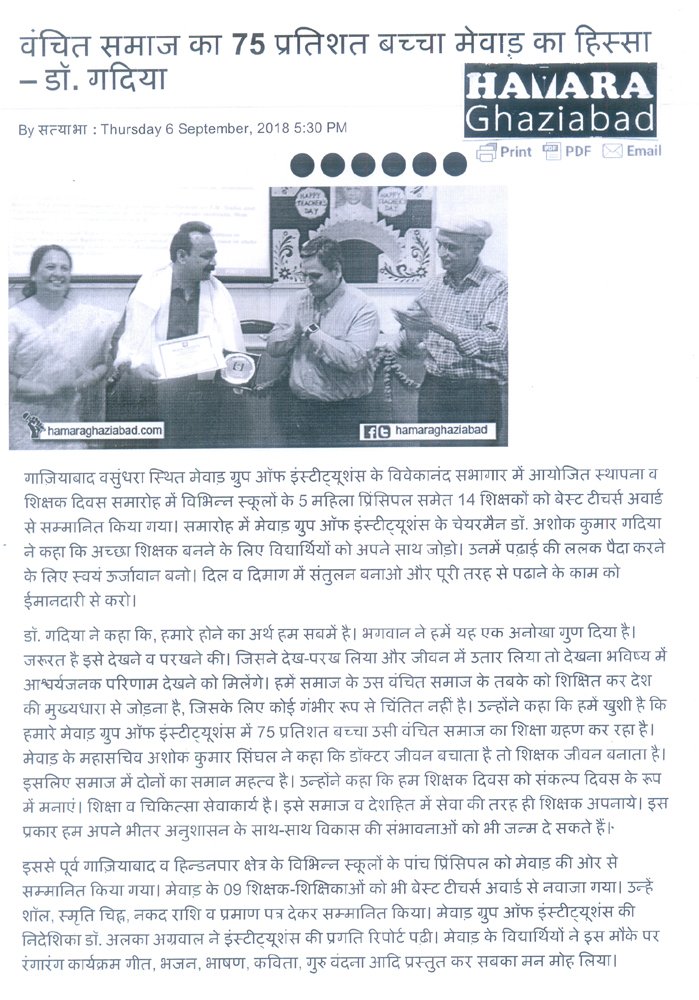 वंचित समाज का 75 प्रतिशत बच्चा मेवाड़ का हिस्सा: डॉ. गदिया