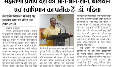 महाराणा प्रताप देश की आन-बान-शान, बलिदान एवं स्वाभिमान का प्रतीक है - डॉ. गादिया