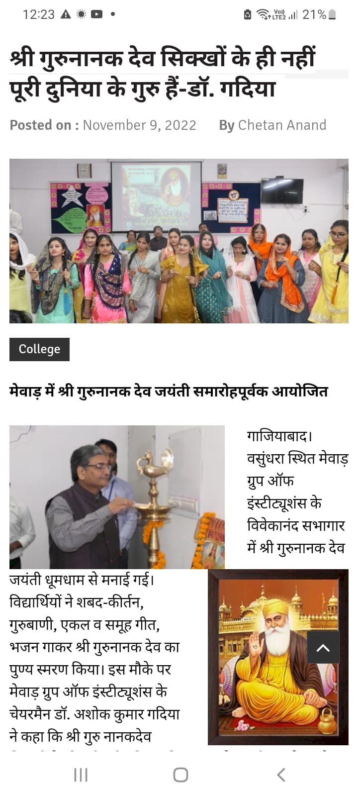 श्री गुरुनानक देव सिक्खों के ही नहीं पूरी दुनिया के गुरु हैं -डॉ. गदिया