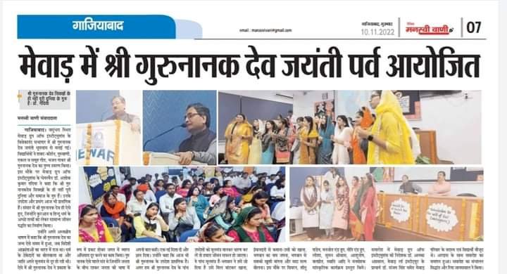 श्री गुरुनानक देव सिक्खों के ही नहीं पूरी दुनिया के गुरु हैं -डॉ. गदिया