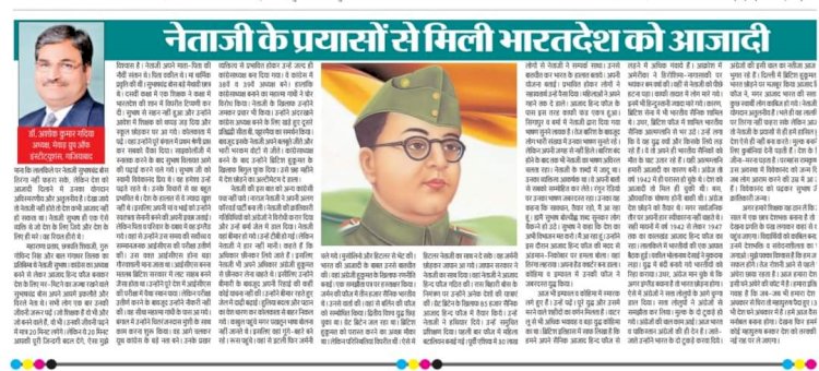 Netaji Subhash Chandra Bose Jayanti