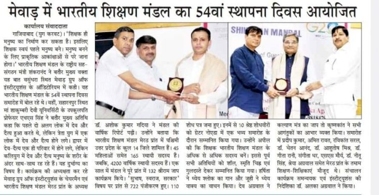 Establishment day of the Indian Education Association, held in the auditorium of the Mewar group of institutions located in Vasundhara, Ghaziabad.