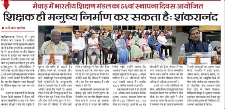 Establishment day of the Indian Education Association, held in the auditorium of the Mewar group of institutions located in Vasundhara, Ghaziabad.