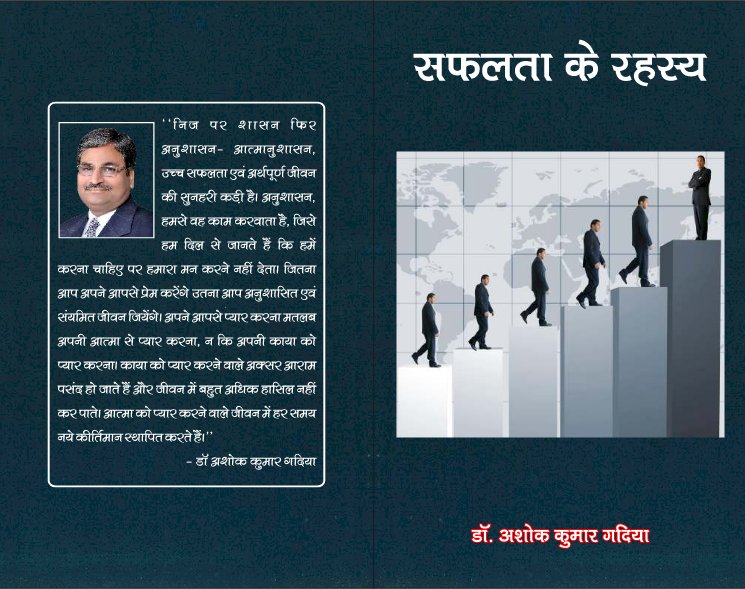 सफलता का रहस्य