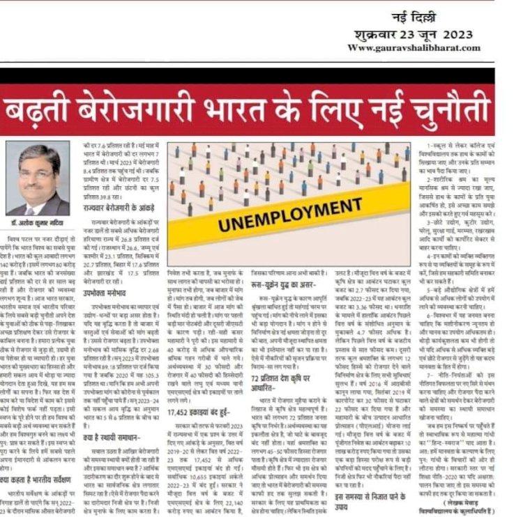 बढ़ती बेरोजगारी भारत के लिए नई चुनौती