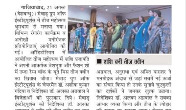 सभी आनंदपूर्वक पूर्णता से जिएं व हर परिस्थिति में खुश रहना सीखें: डॉ. गदिया मेवाड़ में तीज महोत्सव आयोजित, शशि बनीं तीज क्वीन