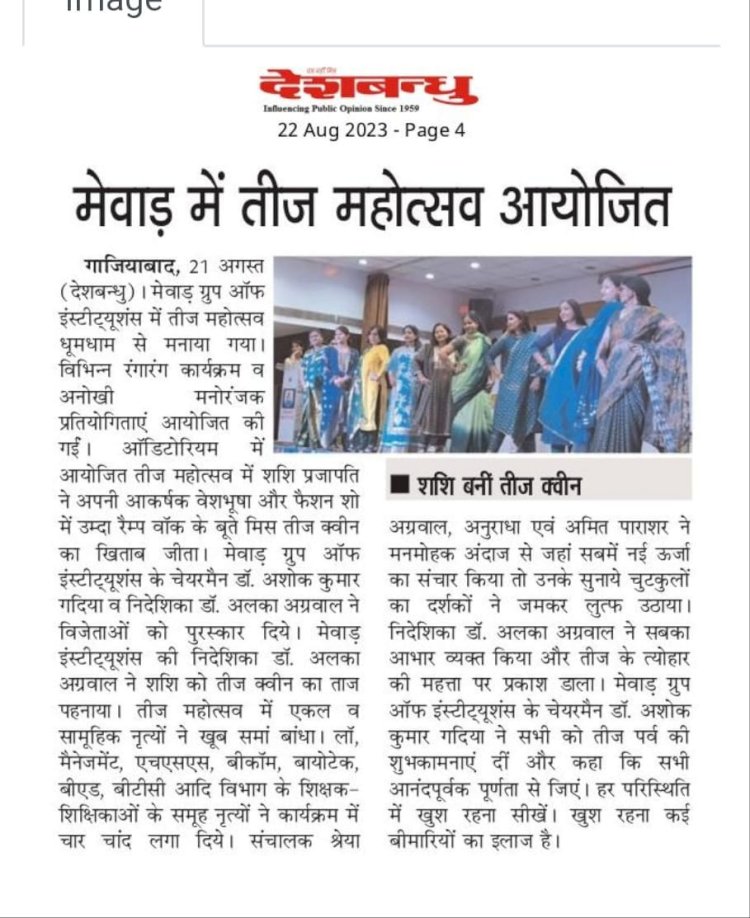 सभी आनंदपूर्वक पूर्णता से जिएं व हर परिस्थिति में खुश रहना सीखें: डॉ. गदिया मेवाड़ में तीज महोत्सव आयोजित, शशि बनीं तीज क्वीन
