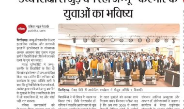 उच्च शिक्षा से जुड़ बन रहा जम्मू कश्मीर के युवाओ का भविष्य