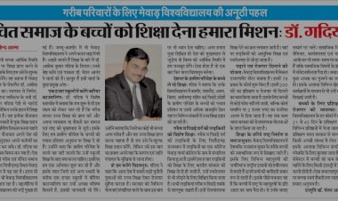 वंचित समाज के बच्चों को शिक्षा देना हमारा मिशन: डॉ. गदिया